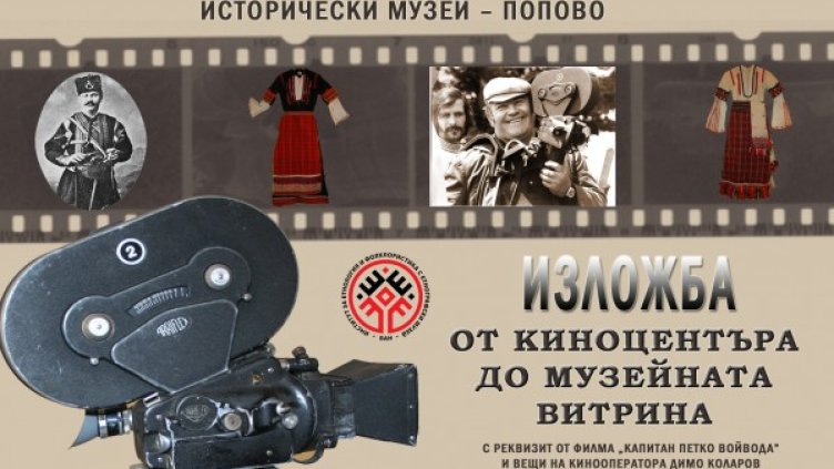 Снимка: Исторически музей - Попово