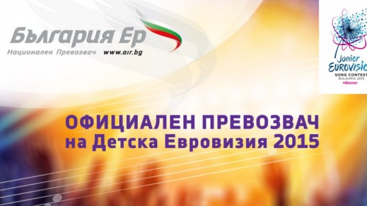 Снимка: България Ер