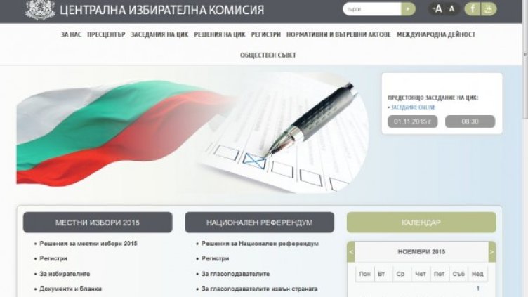 Снимка: ЦИК