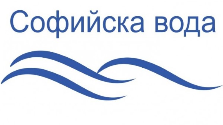 Снимка: Софийска вода