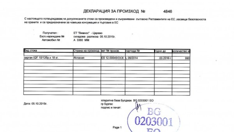 Етикетът на доставения замразен зарган, предодставен ни от ЕТ "Лимнос - Георги Пейчев"
Декларацията за произход на рибата, отново предоставен от ЕТ "Лимнос - Георги Пейчев"