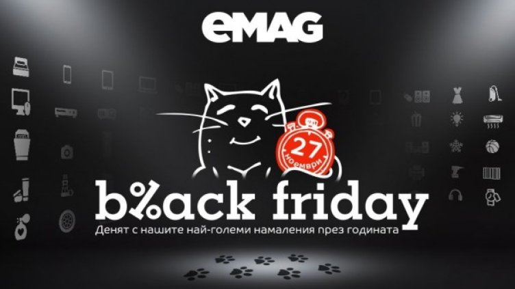 Black Friday 2015 в eMAG регистрира над 23 млн. лева продажби, 78% повече в сравнение с резултатите от миналата година