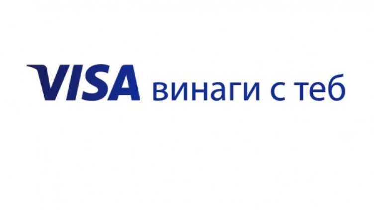Преживей незабравима лятна зима с Visa