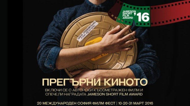 Снимка: София Филм Фест