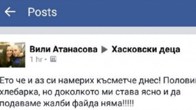 Снимка: Facebook
Снимка: Facebook