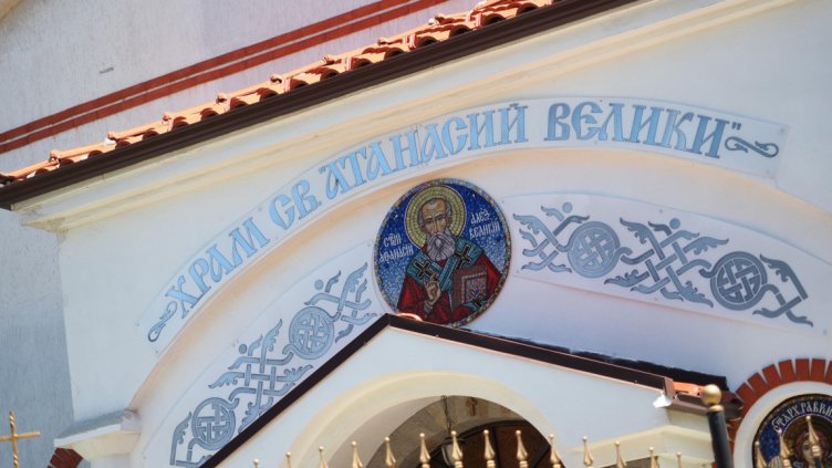 Храм "Св. Атанасий" - Лясковец Снимка БНР