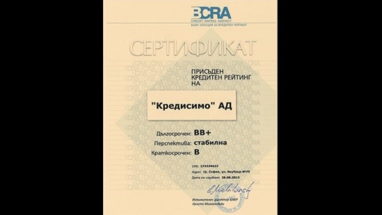 Българската агенция за кредитен рейтинг присъди първоначален кредитен рейтинг на Кредисимо АД