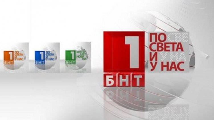 Снимка: БНТ