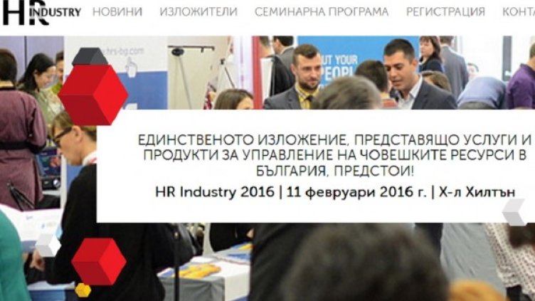 Можем ли да подобрим HR процесите в компанията си?