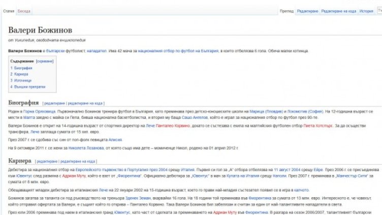 Снимка: Wikipedia