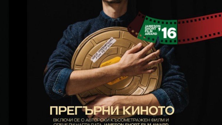 Снимка: София Филм Фест