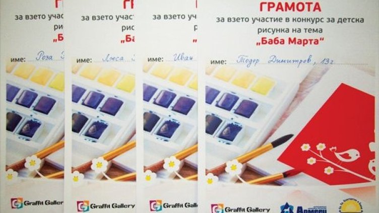 ЗАД "Армеец", съвместно с фондация "Св. св. Константин и Елена", организира благотворителна инициатива по случай 1-ви март 