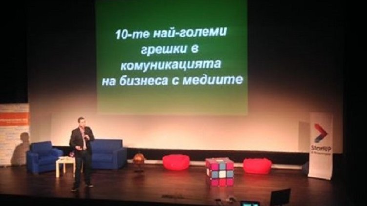 снимка: StartUPCon16