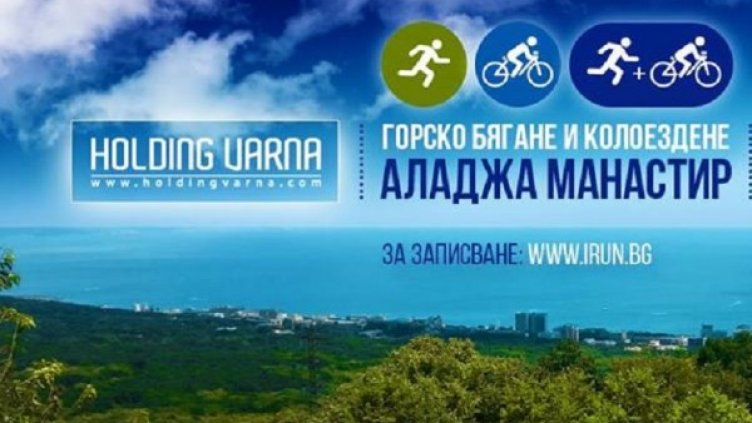 Над 400 спортисти ще се съревновават в най-голямото iRun бягане