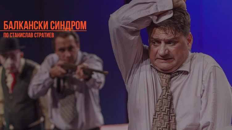 Снимка: Драматичен театър "Сава Огнянов" Русе