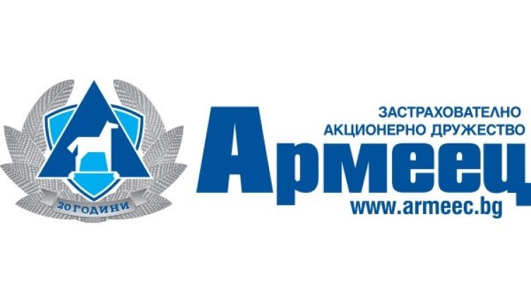 Снимка: ЗАД "Армеец"