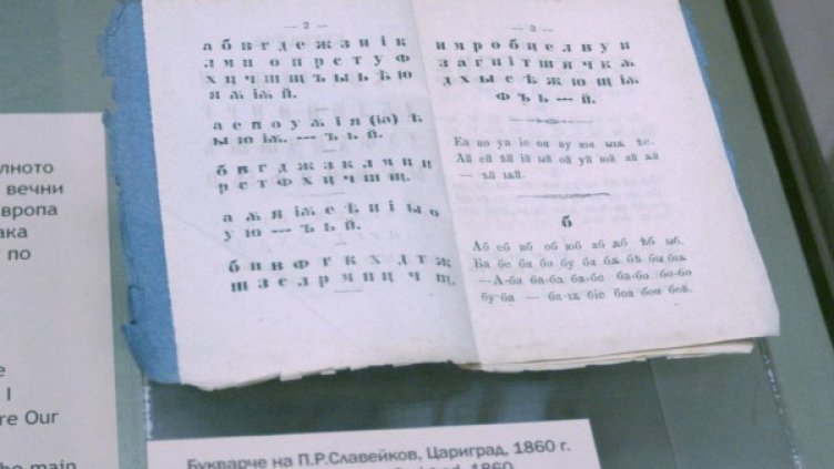 Снимка: Булфото