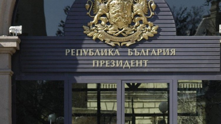 Снимка: Булфото