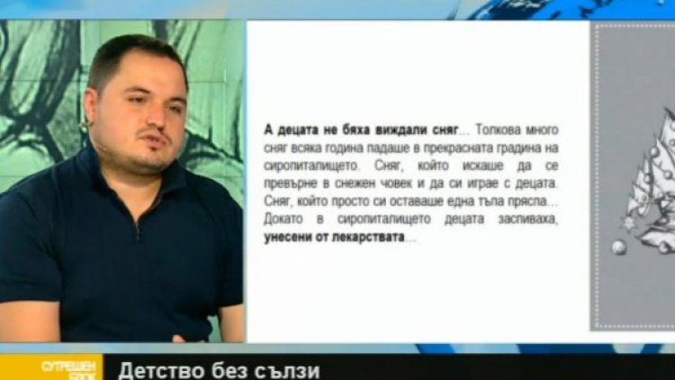 Снимка: Bulgaria On Air