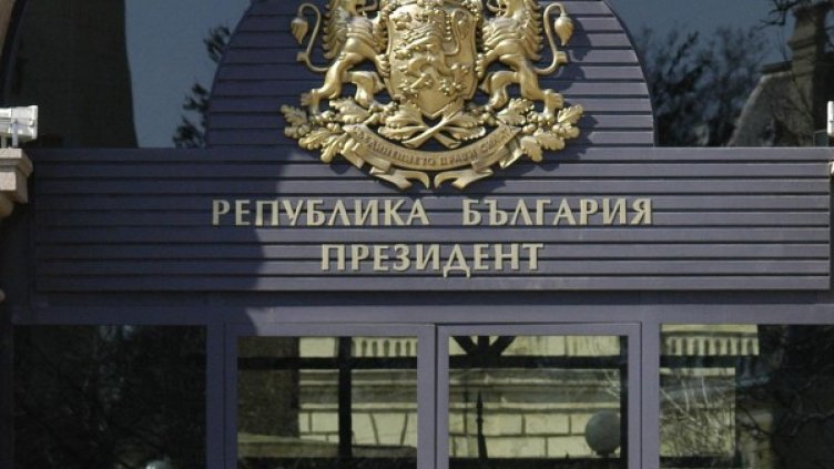 Снимка: Булфото, архив