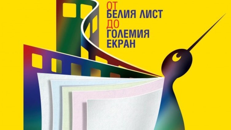 Снимка: CineLibri