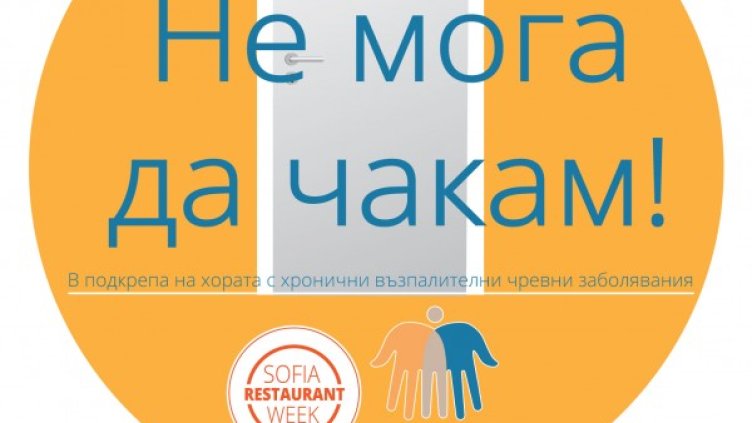 Снимка: Sofia Restaurant Week