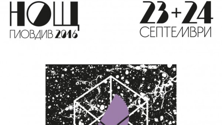 Снимка: НОЩ/Пловдив