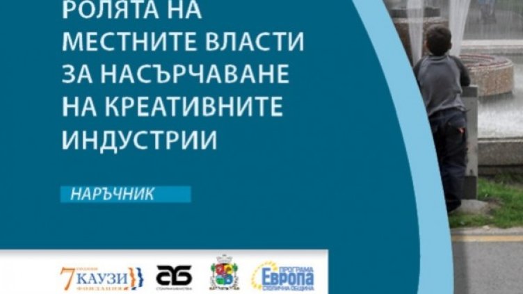 Общински експерти стават инвеститори