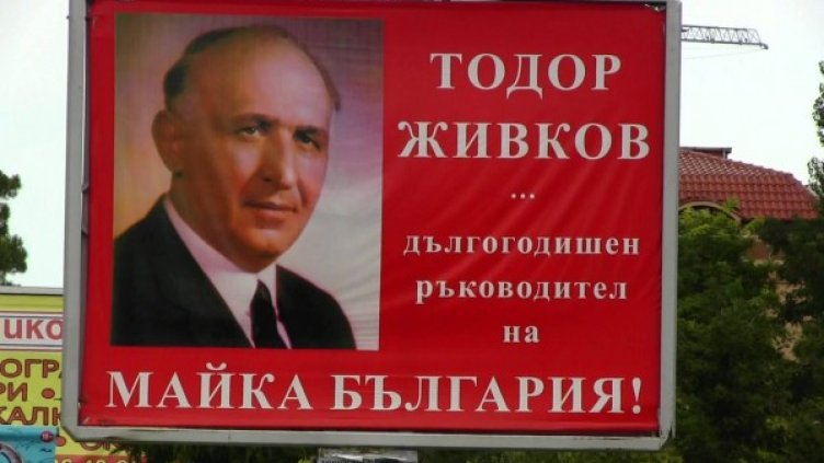 Тодор Живков обичал по-простички ястия. Снимка: YouTube