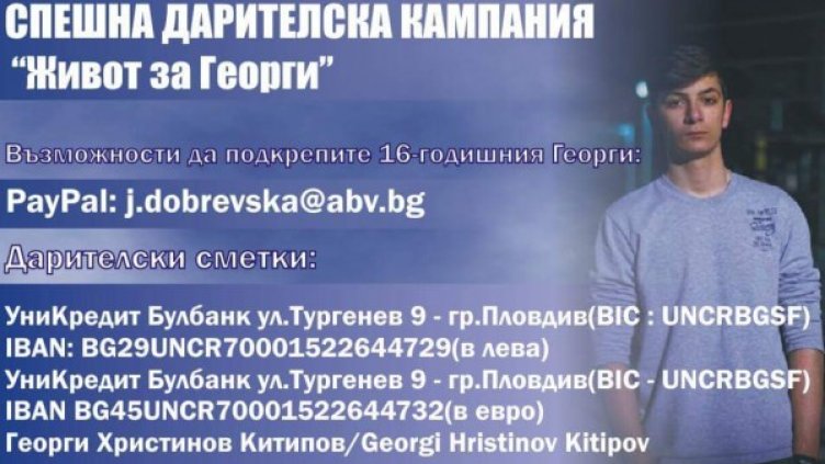 Снимка: Facebook, Живот за Георги