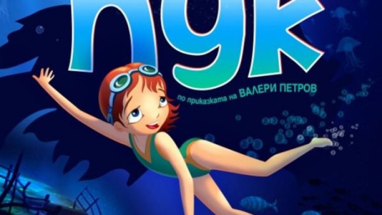 Снимка: Детски киноклуб