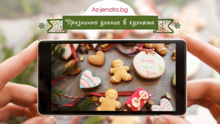 Снимка: Az-jenata.bg