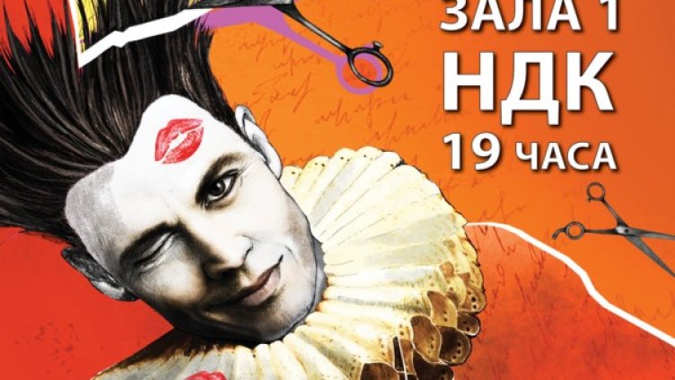 Снимка: Монте Мюзик