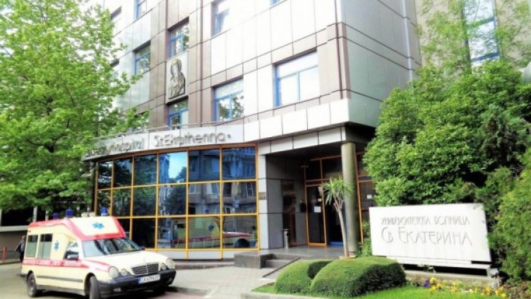 Снимка: УМБАЛ "Св.Екатерина"