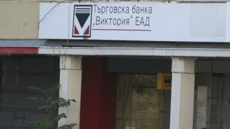 БНБ не разреши на "Търговска банка Д" да купи ТБ "Виктория"