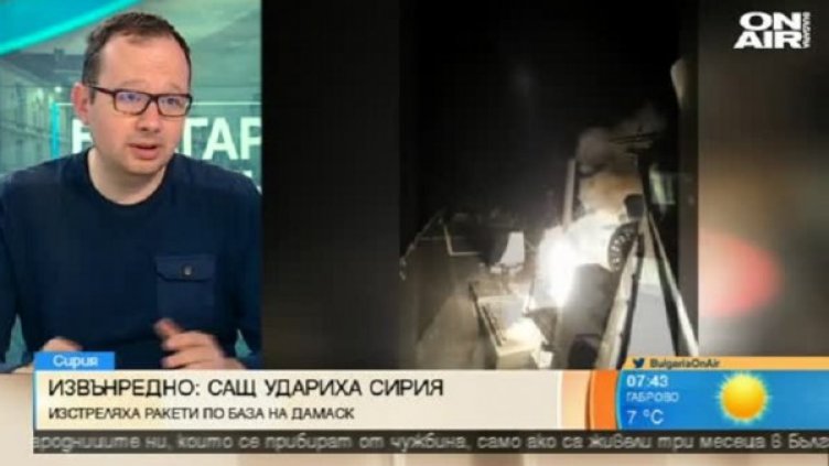 Ударът на САЩ в Сирия &ndash; вероятно съгласуван с Москва