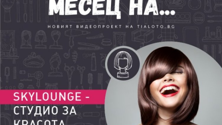 Снимка: Tialoto.bg