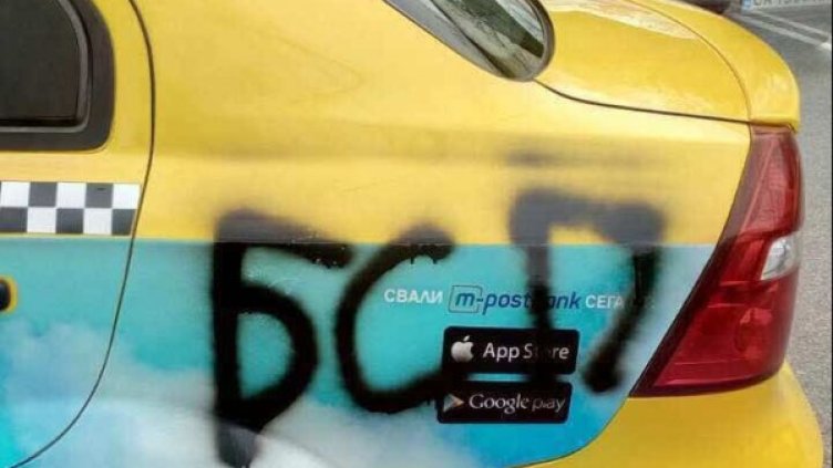 Снимка: БСП