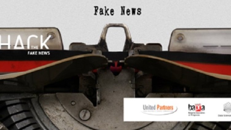 Hack the fake news: Да се преборим с "фалшивите новини"