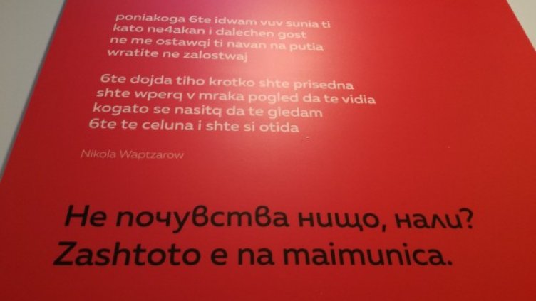 Abitorient, Luwow most... Moje6 li da pro4ete6 tova?