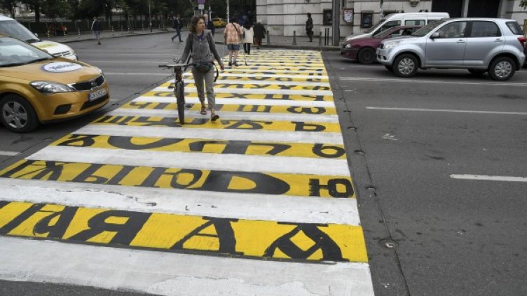 Снимка: Булфото