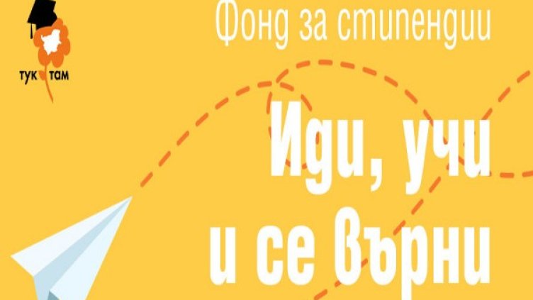 "България Ер" подкрепя инициативата "Иди, учи и се върни" – дава три безплатни самолетни билета за стипендиантите