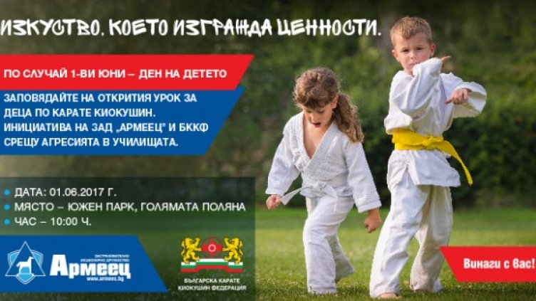 Десетки малчугани празнуват Деня на детето с открита тренировка по карате киокушин в Южния парк