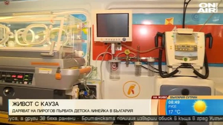 След кампания и дарения: Първата детска линейка