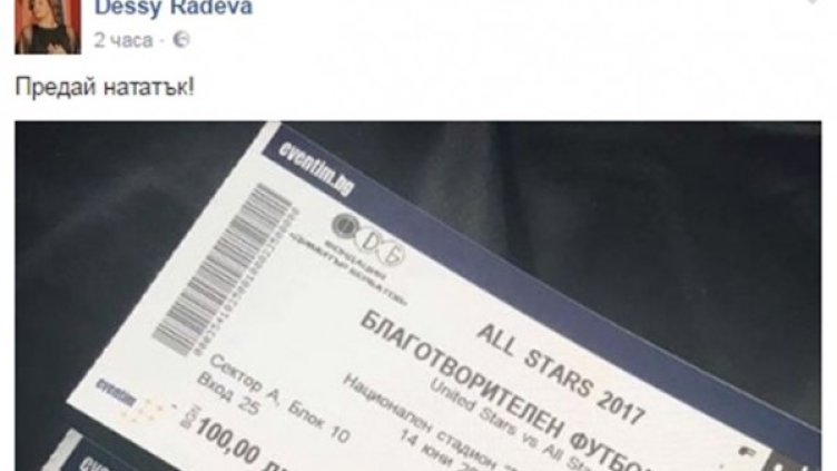 Снимка: Facebook