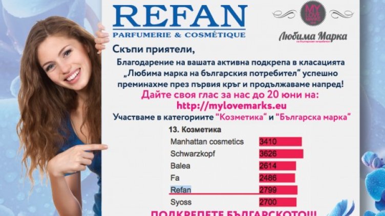 Снимка: Рефан