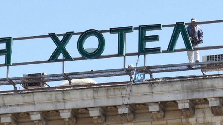 Снимка: Булфото, архив