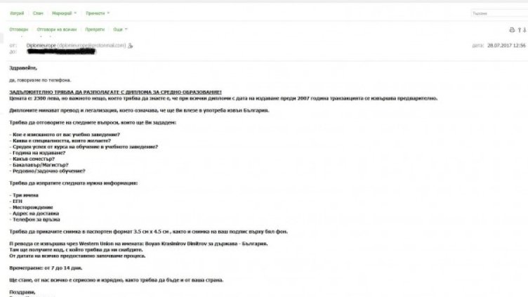 Имена, снимки, паричен превод – и до 14 дни завършил висшист!