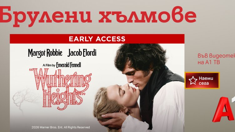 Във Видеотеката на А1 ТВ: Модерната екранизация на &bdquo;Брулени хълмове&ldquo; 