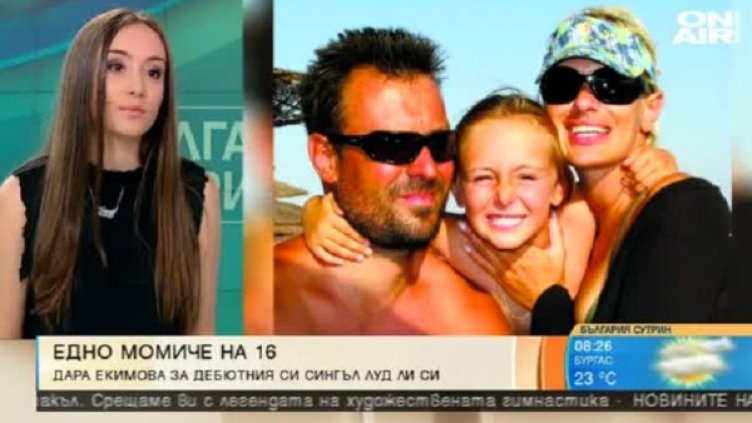 Снимка: Bulgaria ON AIR